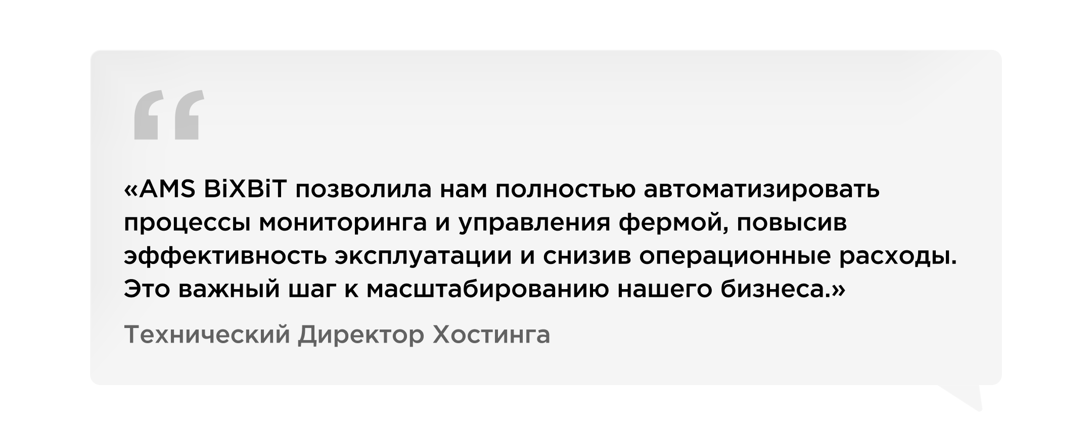 Отзыв мониторинговой системы Биксбит